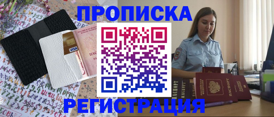 временная регистрация 2025 в Тихорецке